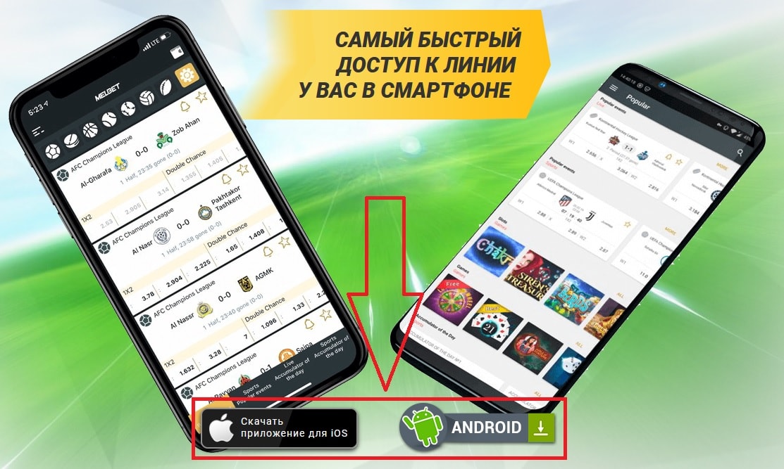 Скачать приложение Melbet на Android